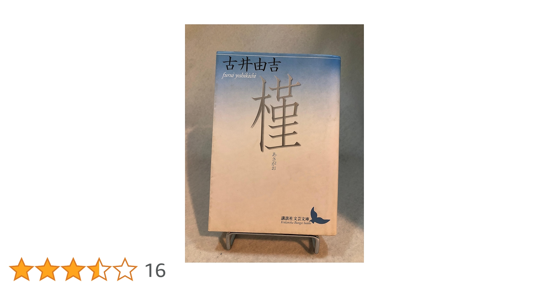 【中古】 時間と空間/文芸社/浅野尚 91JaLDwX5AL._UF1000,1000_QL80_.jpg