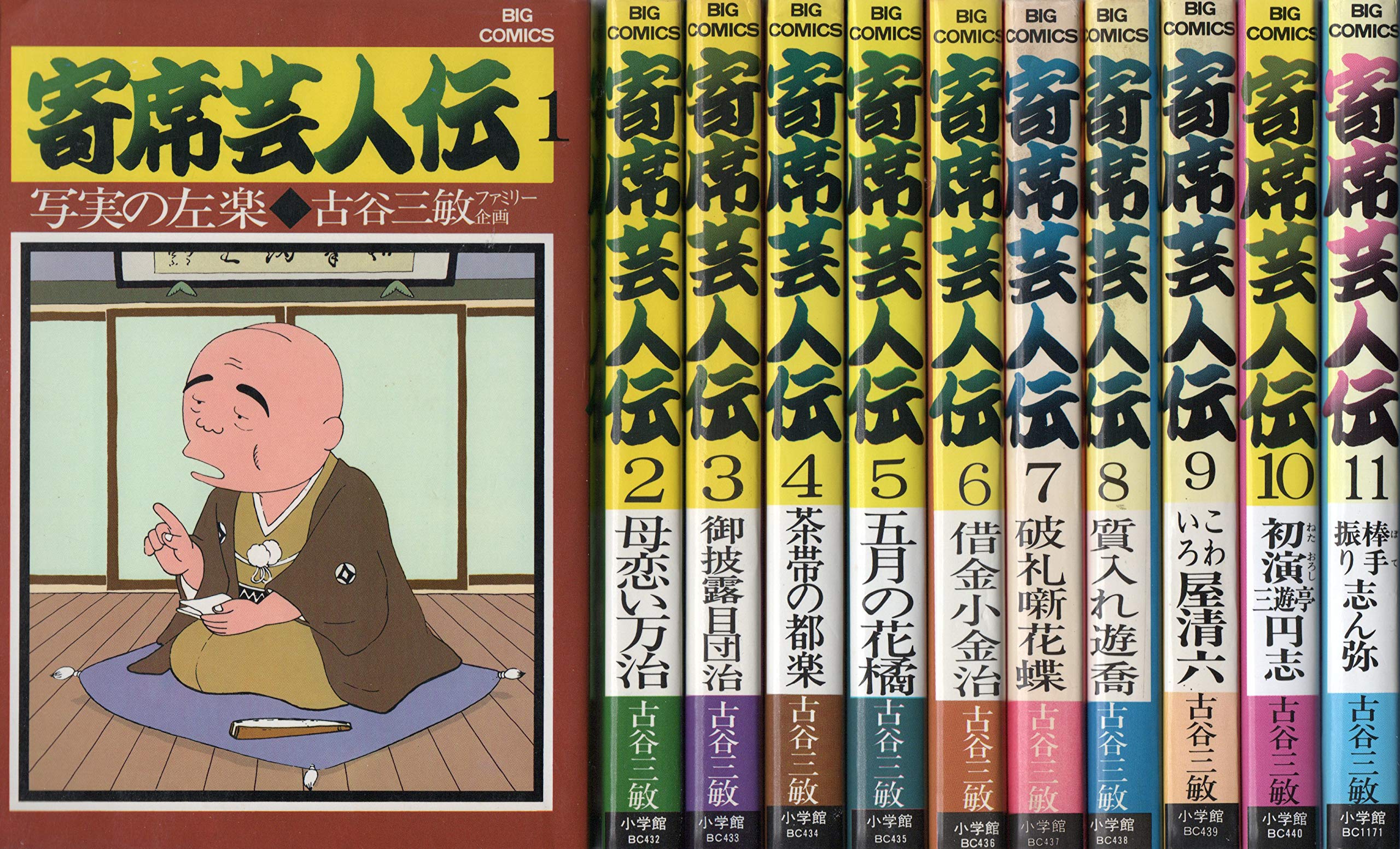 【中古】「非常に良い」寄席芸人伝 (文庫版) 【コミックセット】 楽天市場】寄席芸人伝 セットの通販