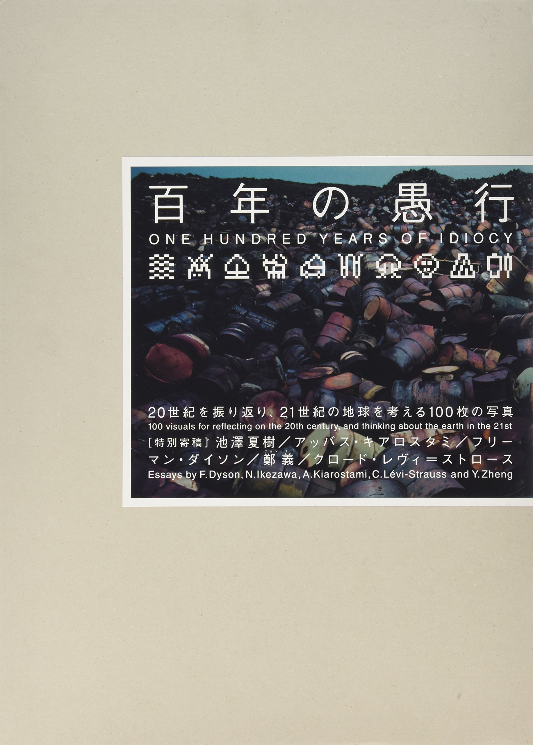 Amazon.co.jp: 百年の愚行 ONE HUNDRED YEARS OF IDIOCY [オリジナル