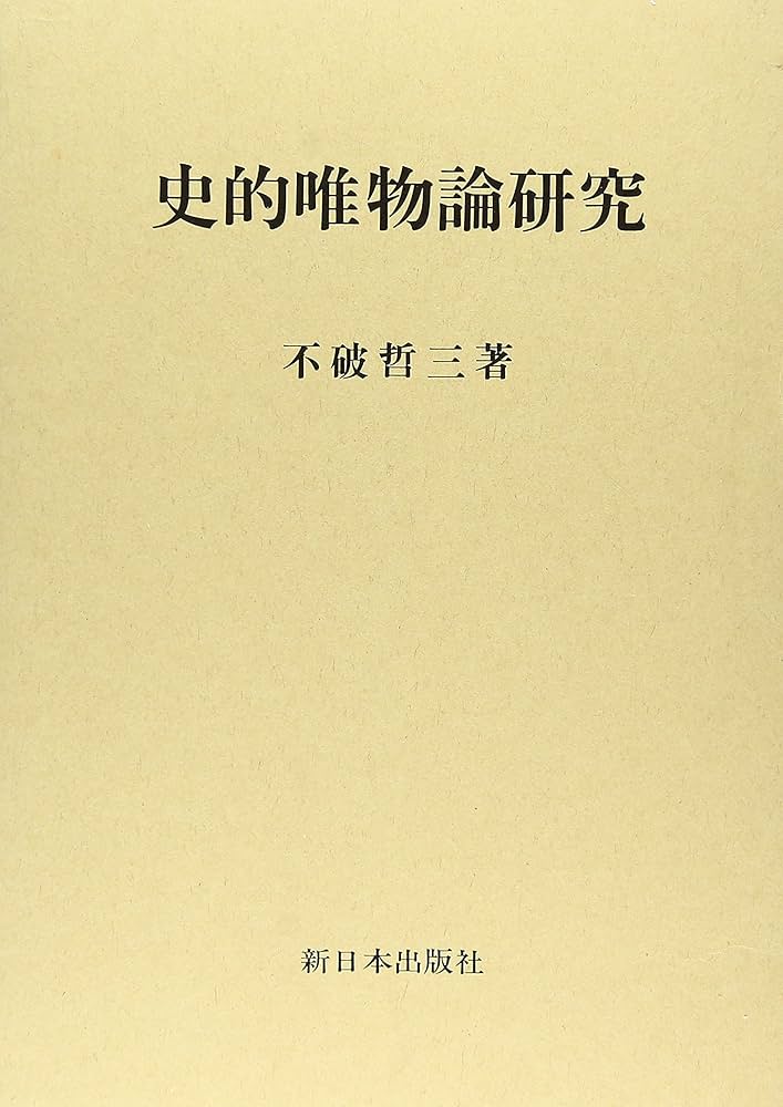 唯識学研究 上巻 (教史論) オンデマンド版 唯識学研究【教史論