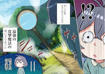聖女様になりたいのに攻撃魔法しか使えないんですけど!? THE COMIC 1 Ride Comics