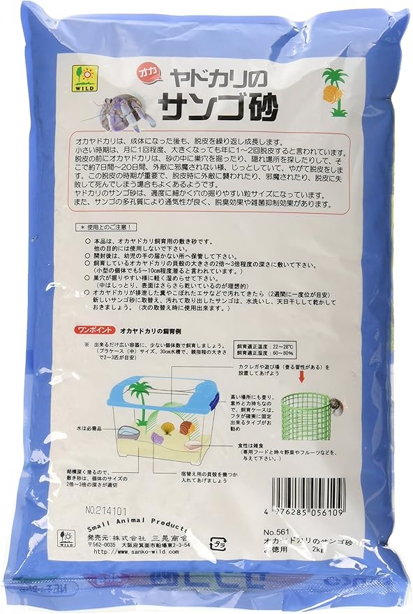 Amazon オカヤドカリの サンゴ砂 お徳用 2kg Sanko 熱帯魚 観賞魚 通販 Amazon オカヤドカリの サンゴ砂 お徳用 2kg Sanko 熱帯魚 観賞魚 通販