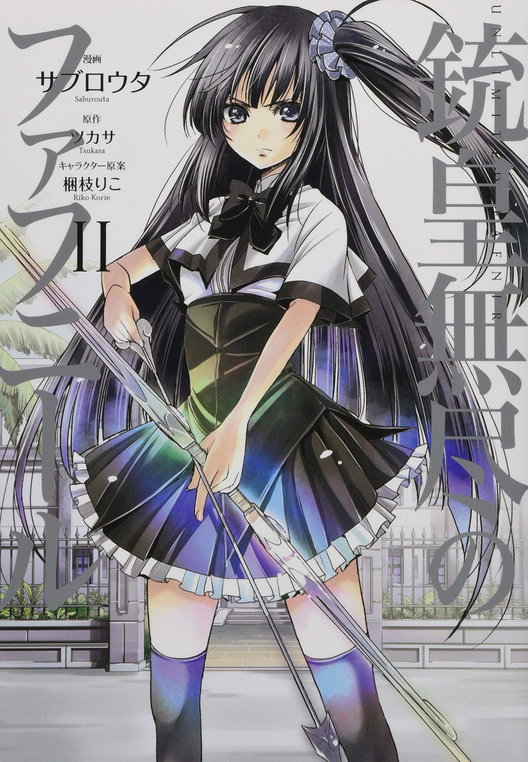 Amazon.co.jp: 銃皇無尽のファフニール(2) (アフタヌーンKC