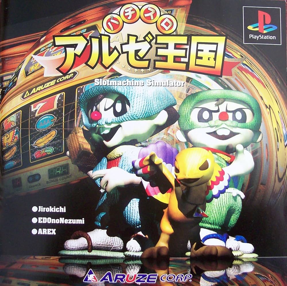 PlayStation1/プレイステーション1/プレステ1/PS1 パチスロアルゼ王国 スロッターマニア5 山佐デジガイド ヴィクトリーゾーン2 パチンコセット  等 ソフト 50点以上セット PlayStation1/プレイステーション1/プレステ1/PS1 パチスロ