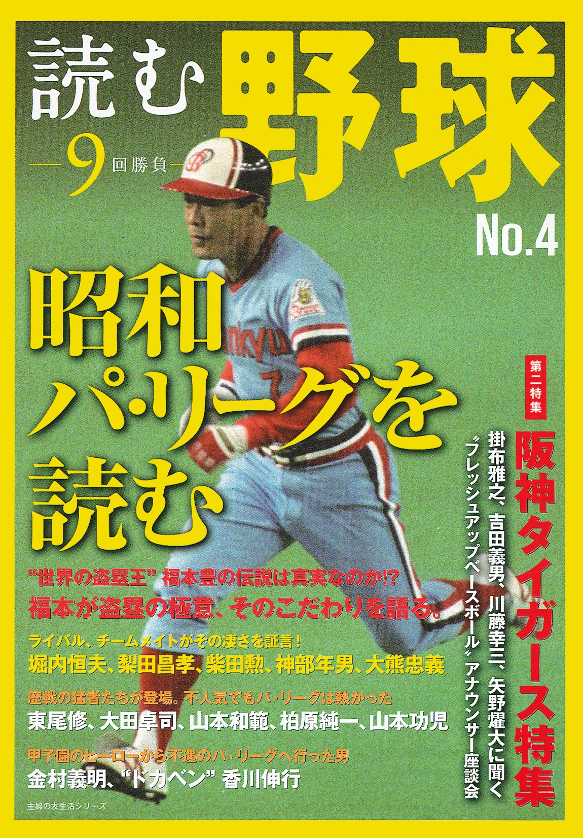 昭和42年 上毛新聞・プロ野球選手一覧　新聞紙二面　【昭和ノスタルジー　美品】。 昭和42年 上毛新聞・プロ野球選手一覧 新聞紙二面 【昭和