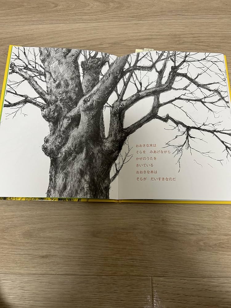 年代物の観賞木 Aboc - アボック社 -ユリノキ物語/幻の原生林をたずねて