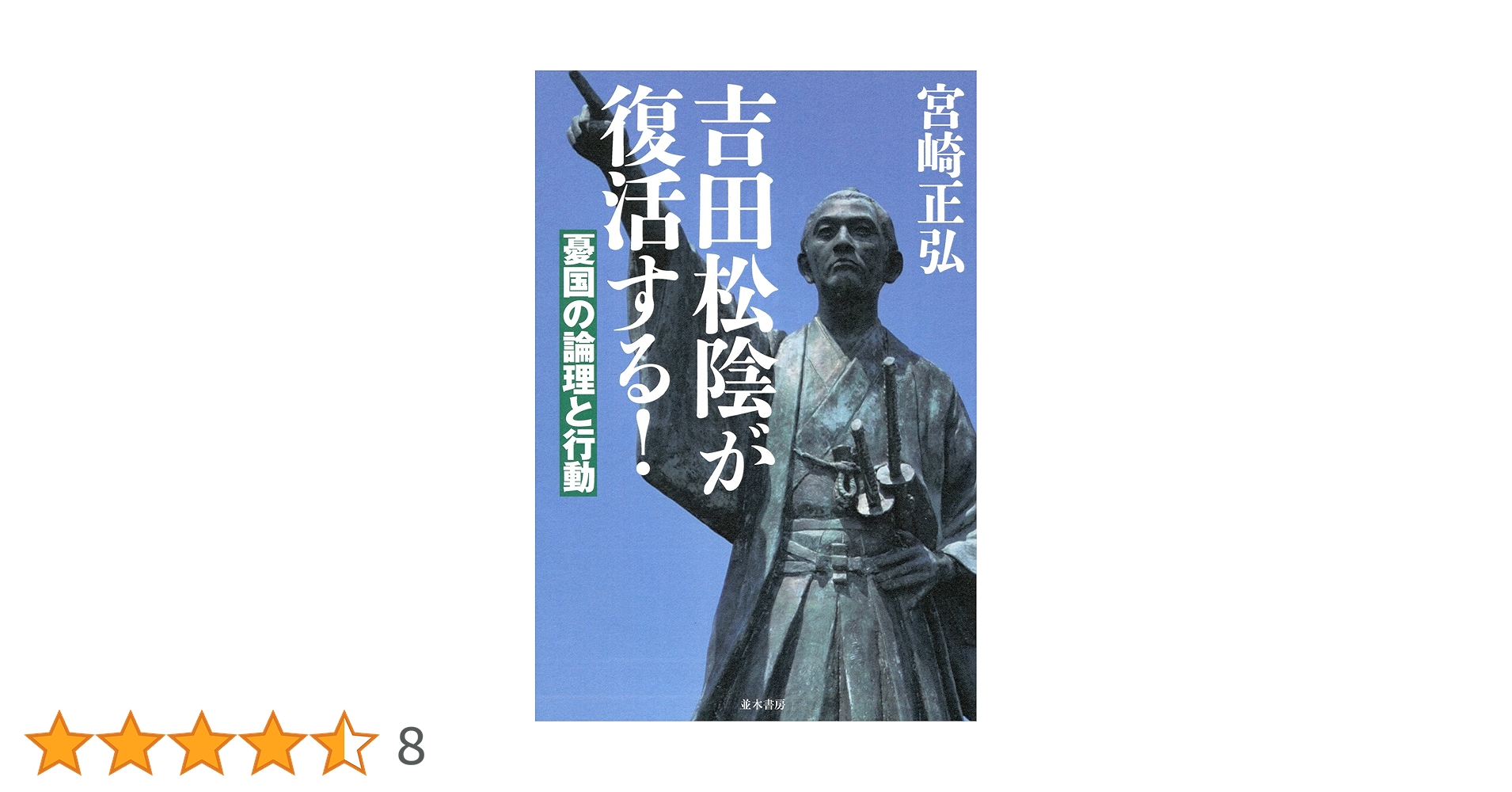 昭和初期　画集　吉田松陰　画集　1部　2部セット鑑定済み 昭和初期 画集 吉田松陰 画集 1部 2部セット鑑定済み