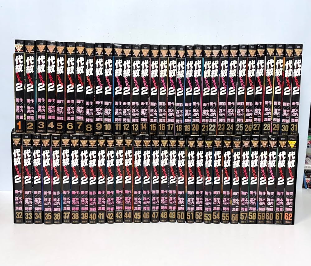 代紋TAKE2 全62巻セット 代紋TAKE2 全62巻完結(ヤングマガジンコミックス) [マーケット