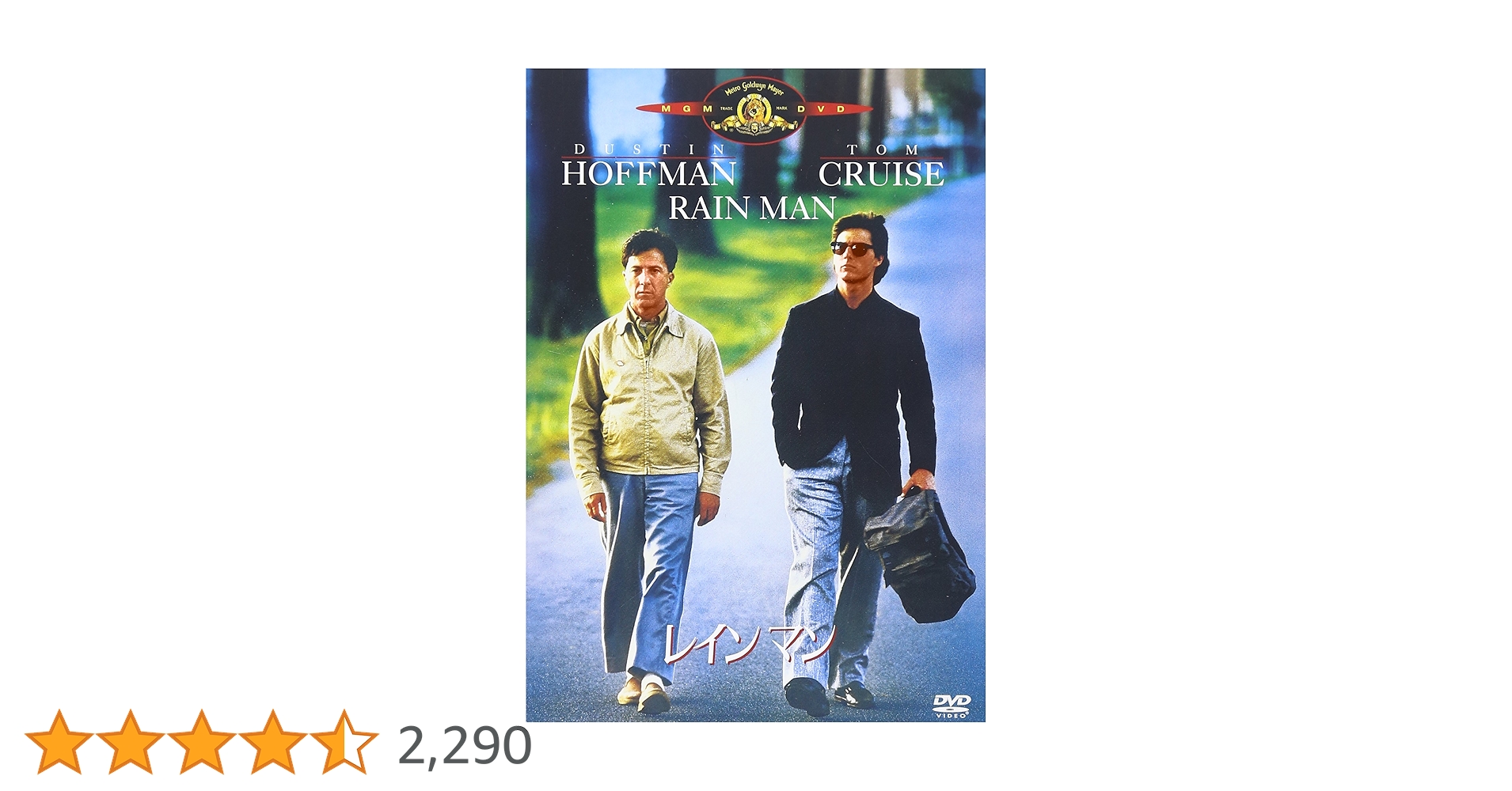 Amazon.co.jp: レインマン [DVD] : ダスティン・ホフマン, トム