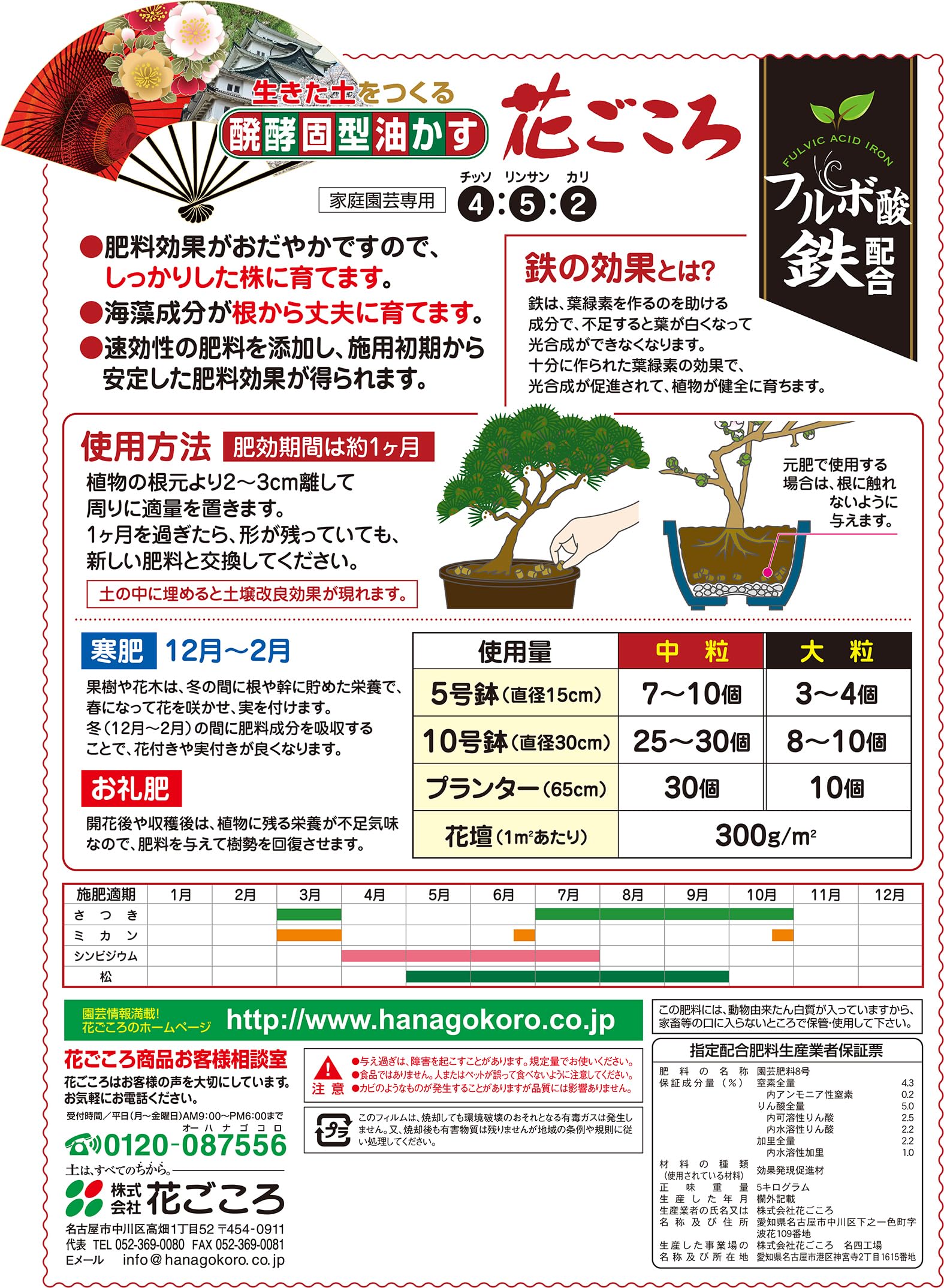 Hanagokoro japonais, NPK 4-5-1 (5 kg) taille L, engrais granulaire universel pour bonsaï
