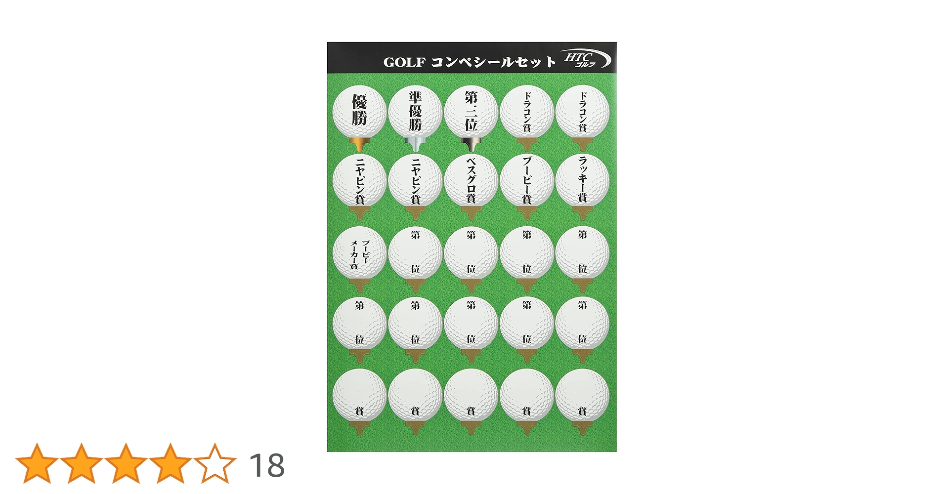 Amazon.co.jp: ホクシン交易 ゴルフボールコンペシール WGOODS118