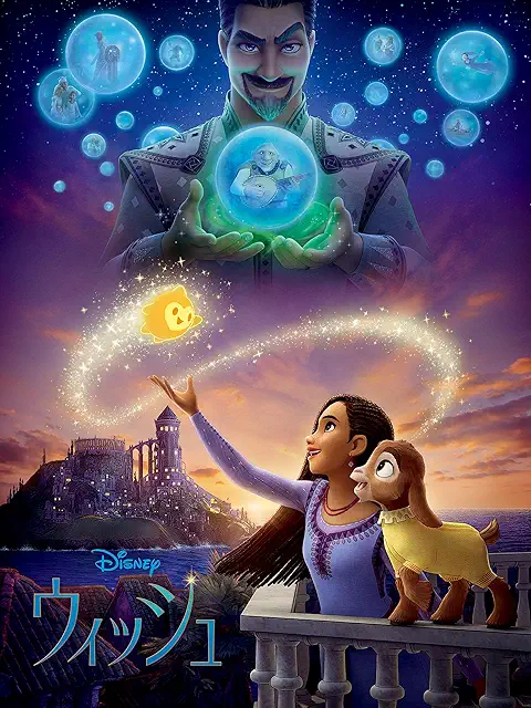 ウィッシュ 配信画像