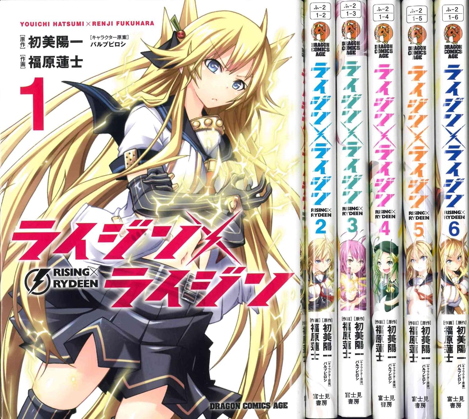 Amazon.co.jp ライジン×ライジン RISING×RYDEEN 全6巻完結セット (ドラゴンコミックスエイジ) 福原 蓮士 本