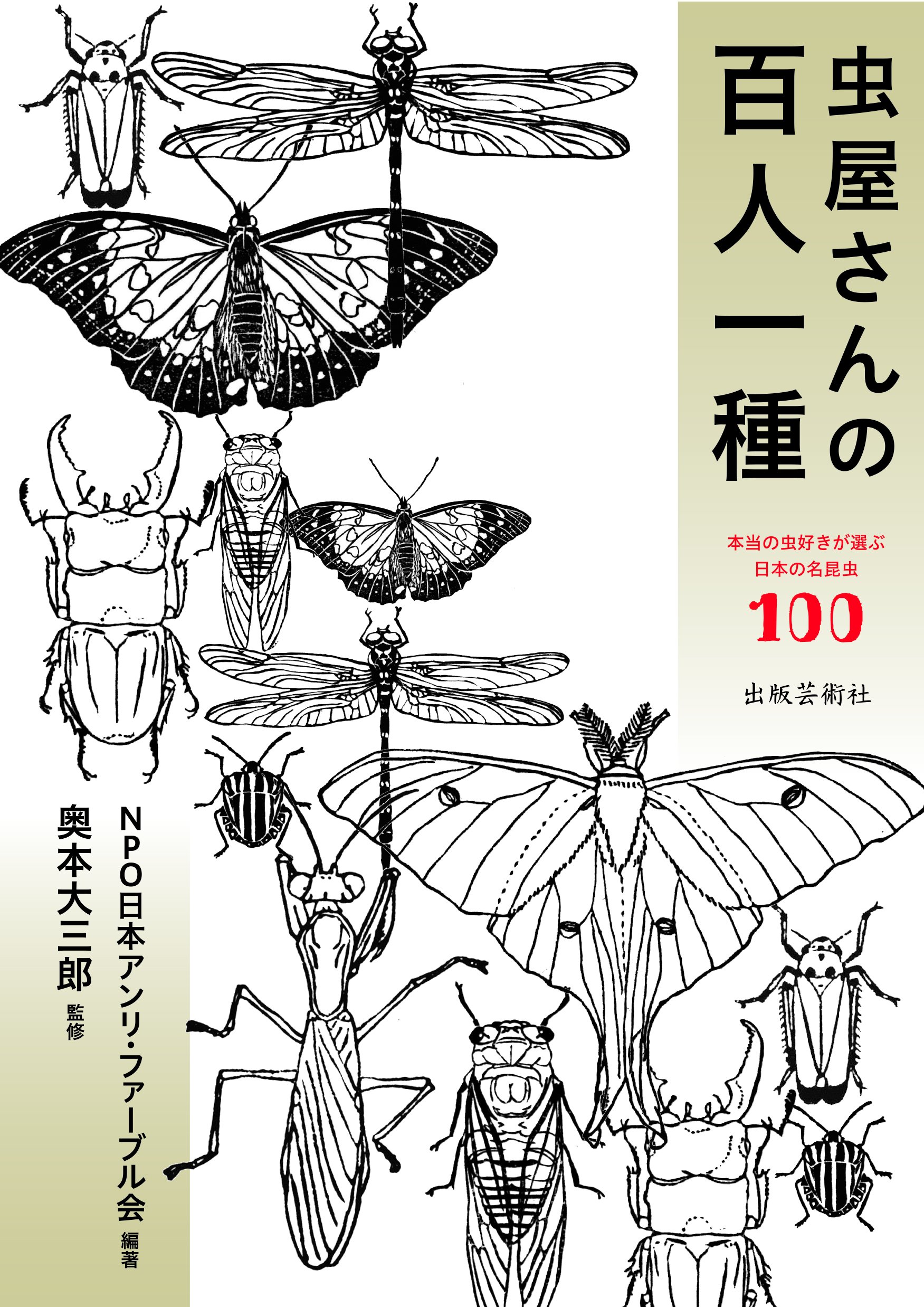 「百蟲畫 一名蠕蠕集」彩色木版刷り 山本復一著 1冊|和本 昆虫 百虫画 博客來-蟲之道：昆蟲的構造、行為和習性訴說的生命史詩