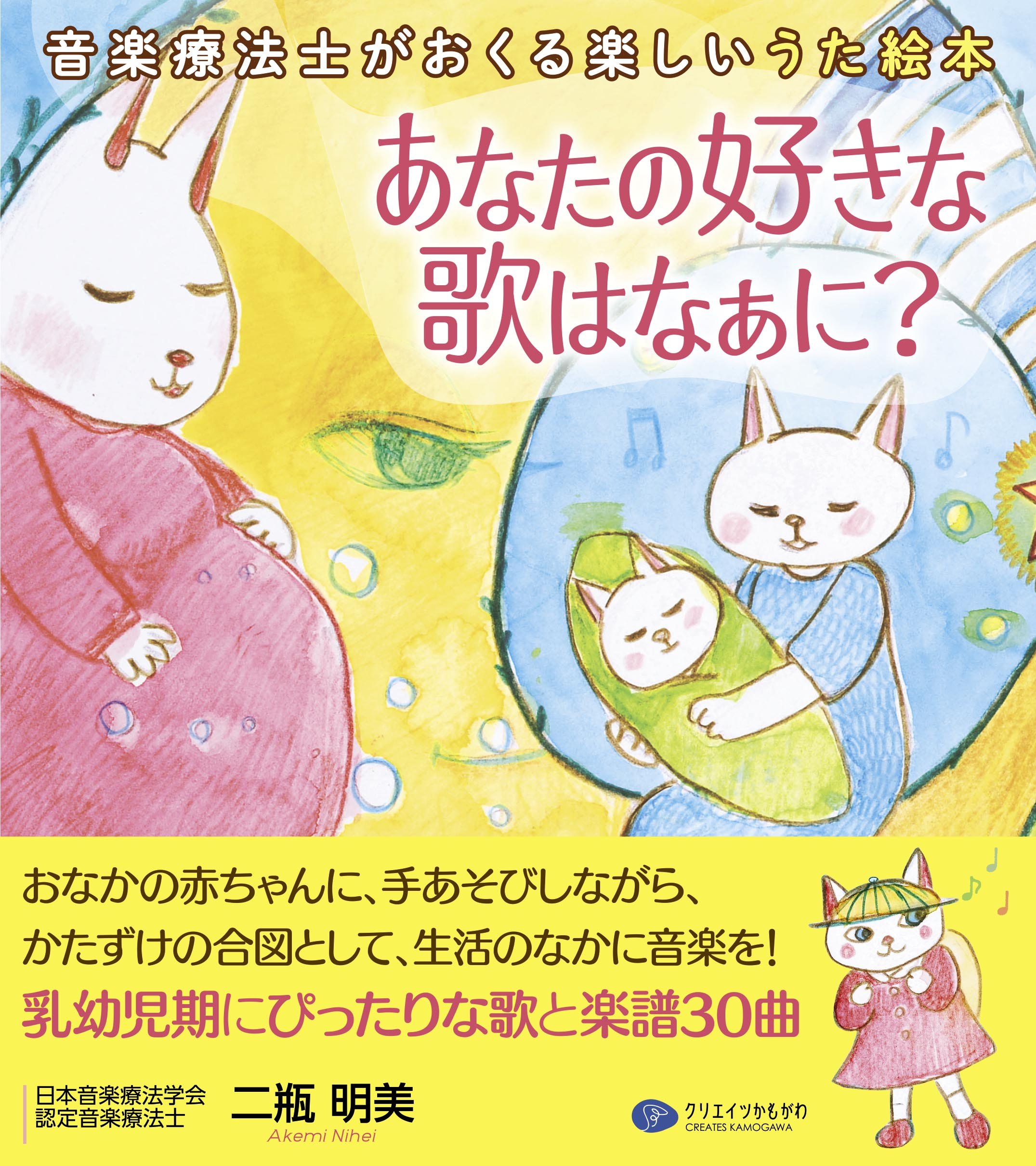 あなたの好きな歌はなぁに 音楽療法士がおくる楽しいうた絵本 二瓶 明美 本 通販 Amazon あなたの好きな歌はなぁに 音楽療法士がおくる楽しいうた絵本 二瓶 明美 本 通販 Amazon