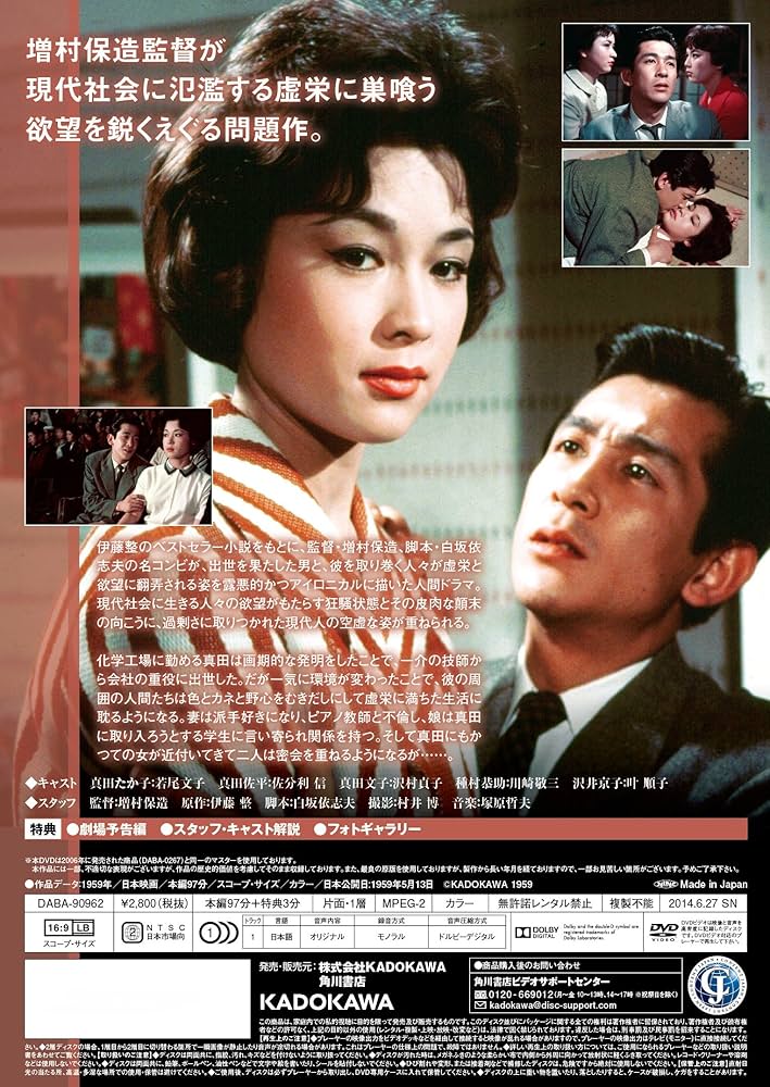 Amazon.co.jp: 氾濫 [DVD] : 若尾文子, 佐分利 信, 沢村貞子