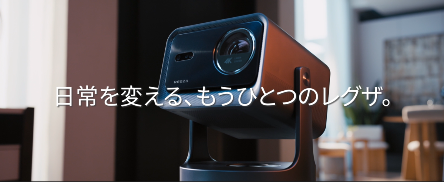 REGZA RLC-V7R 4Kレーザー プロジェクター TVS REGZA初のジンバル一体型プロジェクター「4Kレグザレーザー