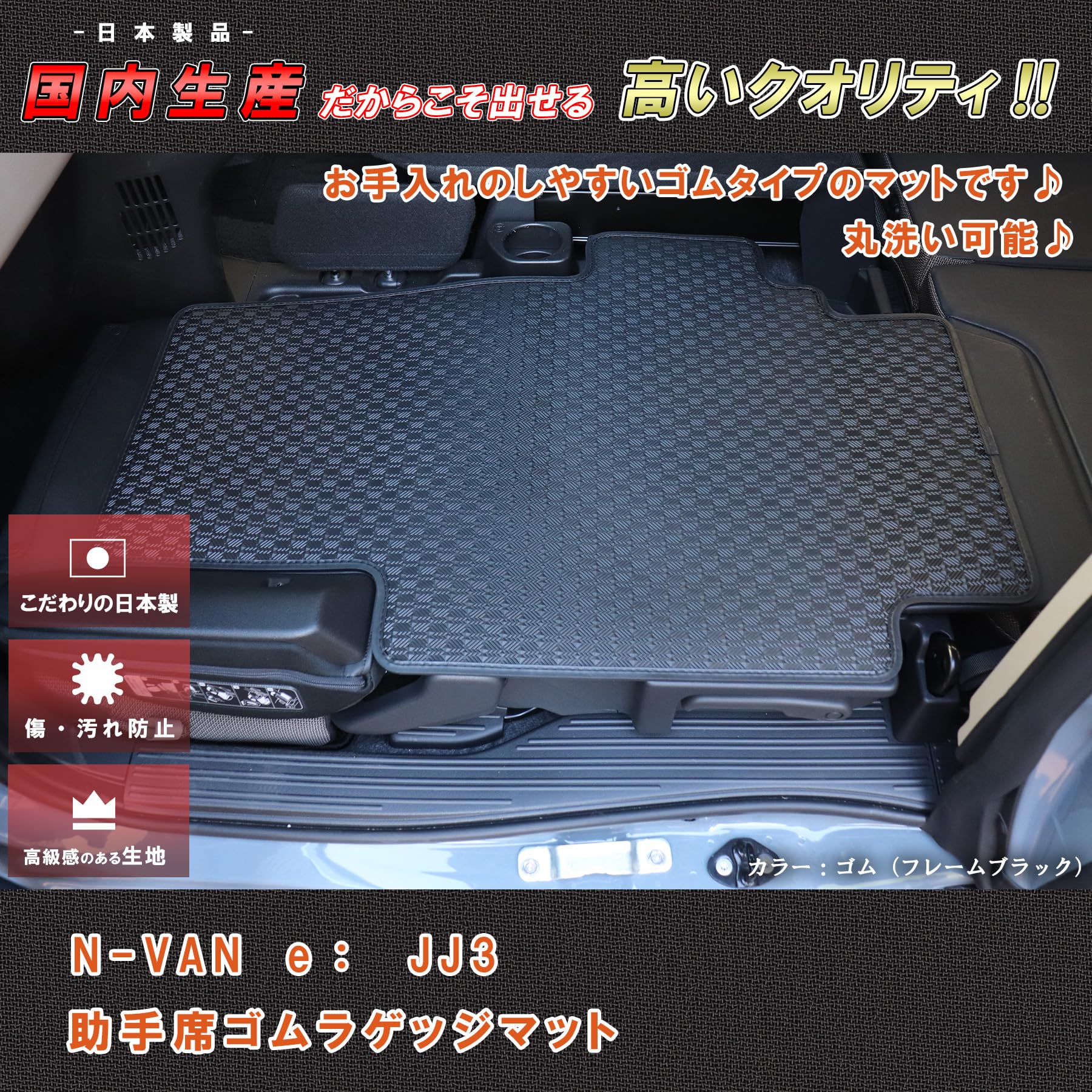 Amazon | ZeroCircle N-VAN e: 助手席ゴムラゲッジマット 黒フレーム 