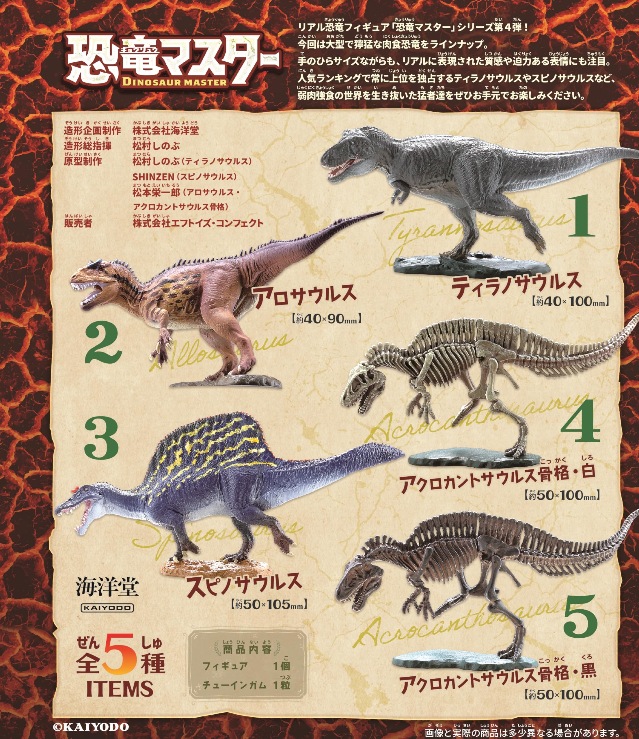 Amazon | エフトイズコンフェクト(F-toys Confect) 恐竜マスター