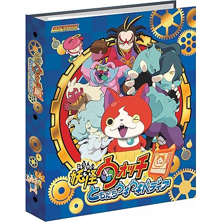 Amazon データカードダス 妖怪ウォッチ ともだちウキウキペディア 9ポケットバインダーセット レア妖怪発見ニャン アニメ 萌えグッズ 通販 Amazon データカードダス 妖怪ウォッチ ともだちウキウキペディア 9ポケットバインダーセット レア妖怪発見ニャン アニメ 萌えグッズ 通販