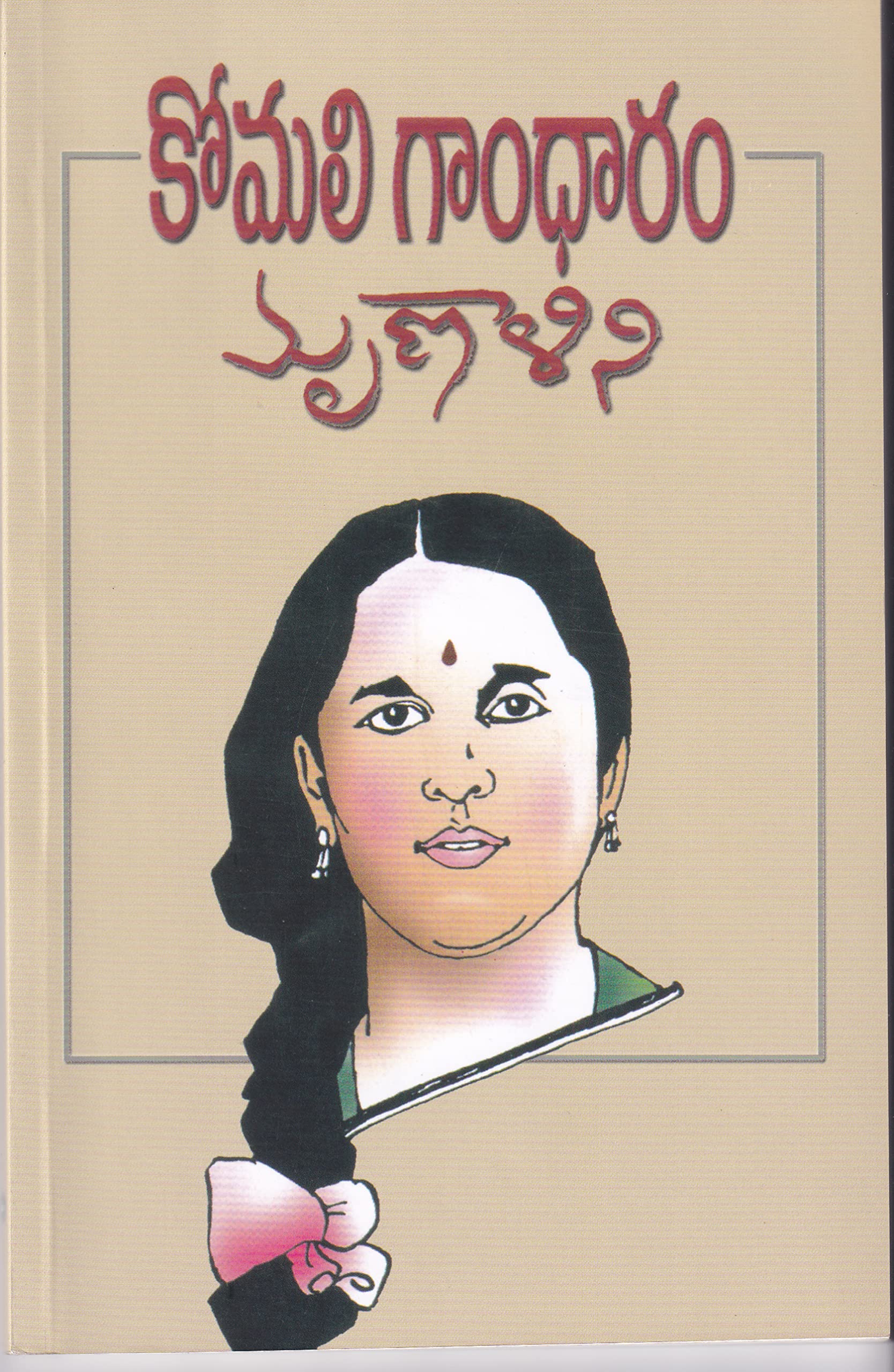Komali Gandharam