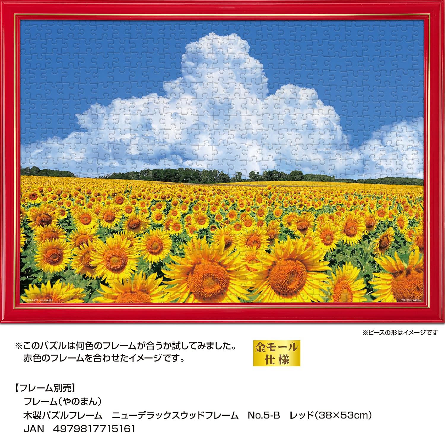 Yanoman 500 Piece Jigsaw Puzzle, Made in Japan, Sunflower Hills and Entrance Clouds (Hokkaido), 15.0 x 20.9 inches (38 x 53 cm), 05-1102 Pieces, Postcard Included, Includes Bonus Card, Jigsaw Puzzle