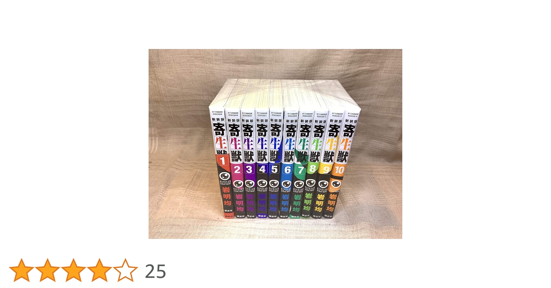 寄生獣 コミック 全10巻完結 [マーケットプレイス コミックセット] by 岩明均 2mvetro 寄生獣 全10巻完結 [マーケットプレイス コミックセット] |本