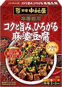 新宿中村屋 本格四川 コクと旨み、ひろがる麻婆豆腐 155g×5個