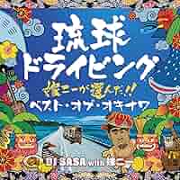 沖縄　Go~Meの想い/観光立県オキナワ(中古CD) Amazon.co.jp: Go~Meの想い: ミュージック