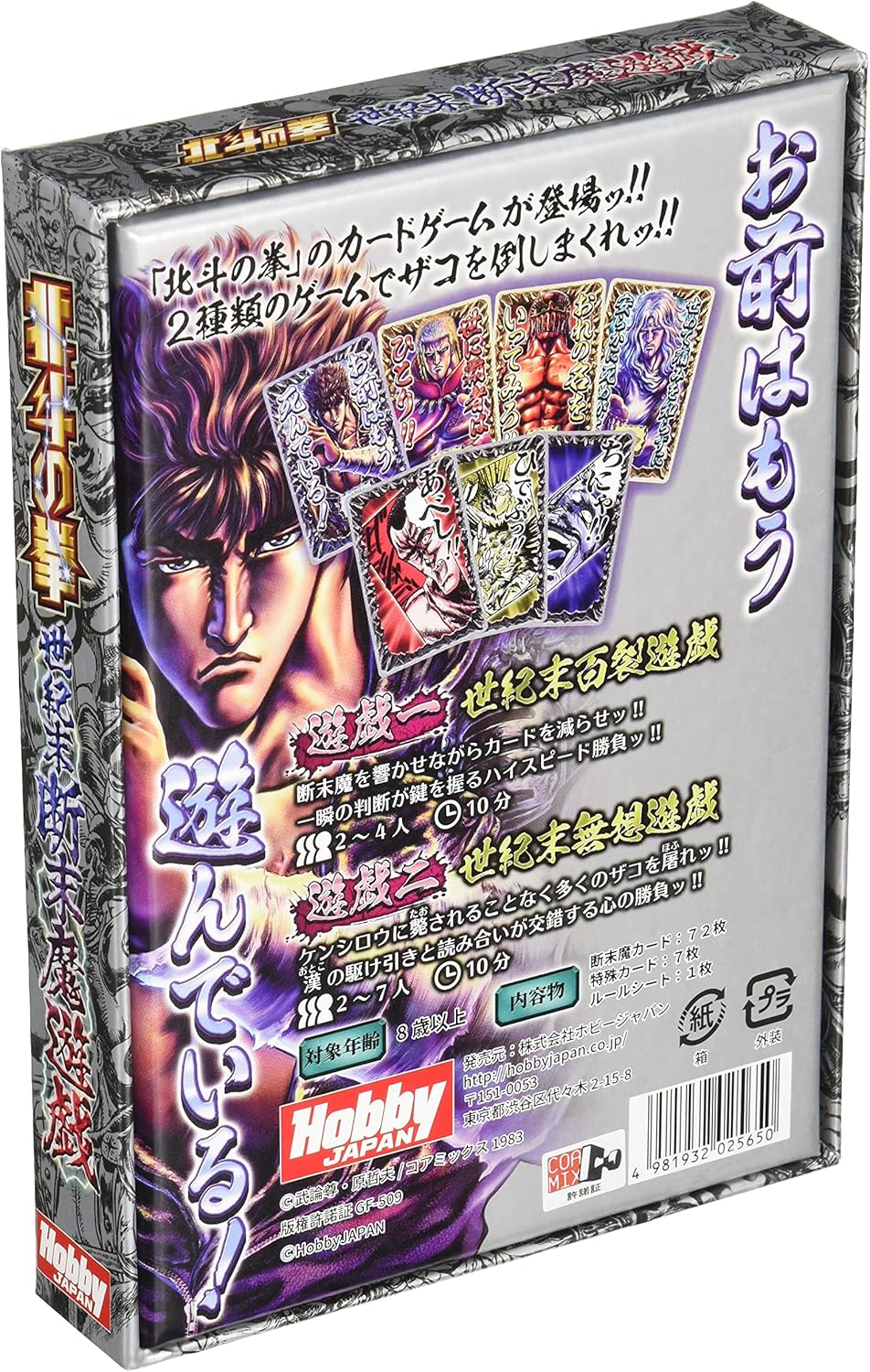 Amazon ホビージャパン 北斗の拳 世紀末断末魔遊戯 2 7人用 10分 8才以上向け ボードゲーム ボードゲーム おもちゃ