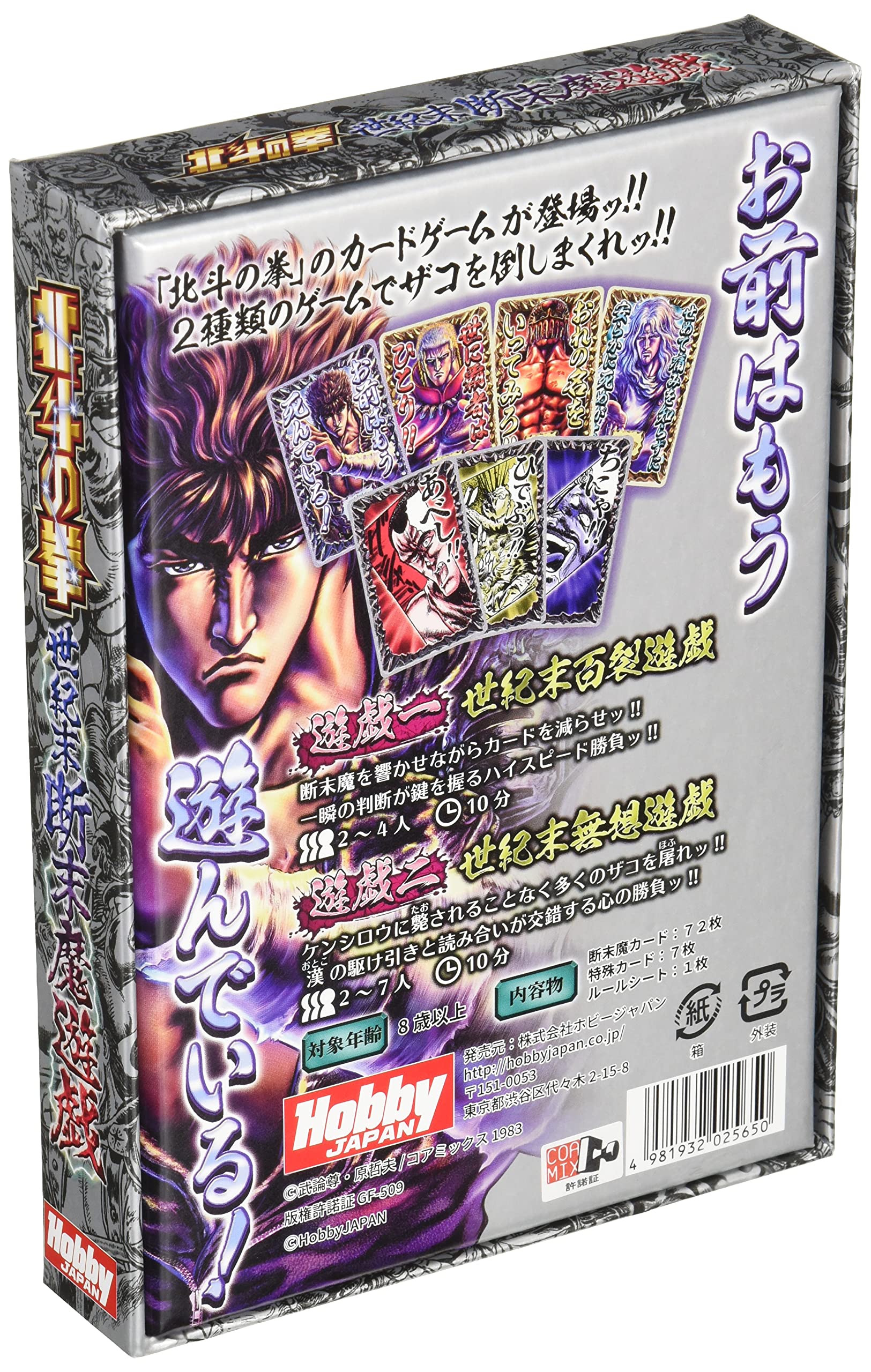 北斗の拳F世紀末！アミューズメント！家庭でも遊べるようにしてます。