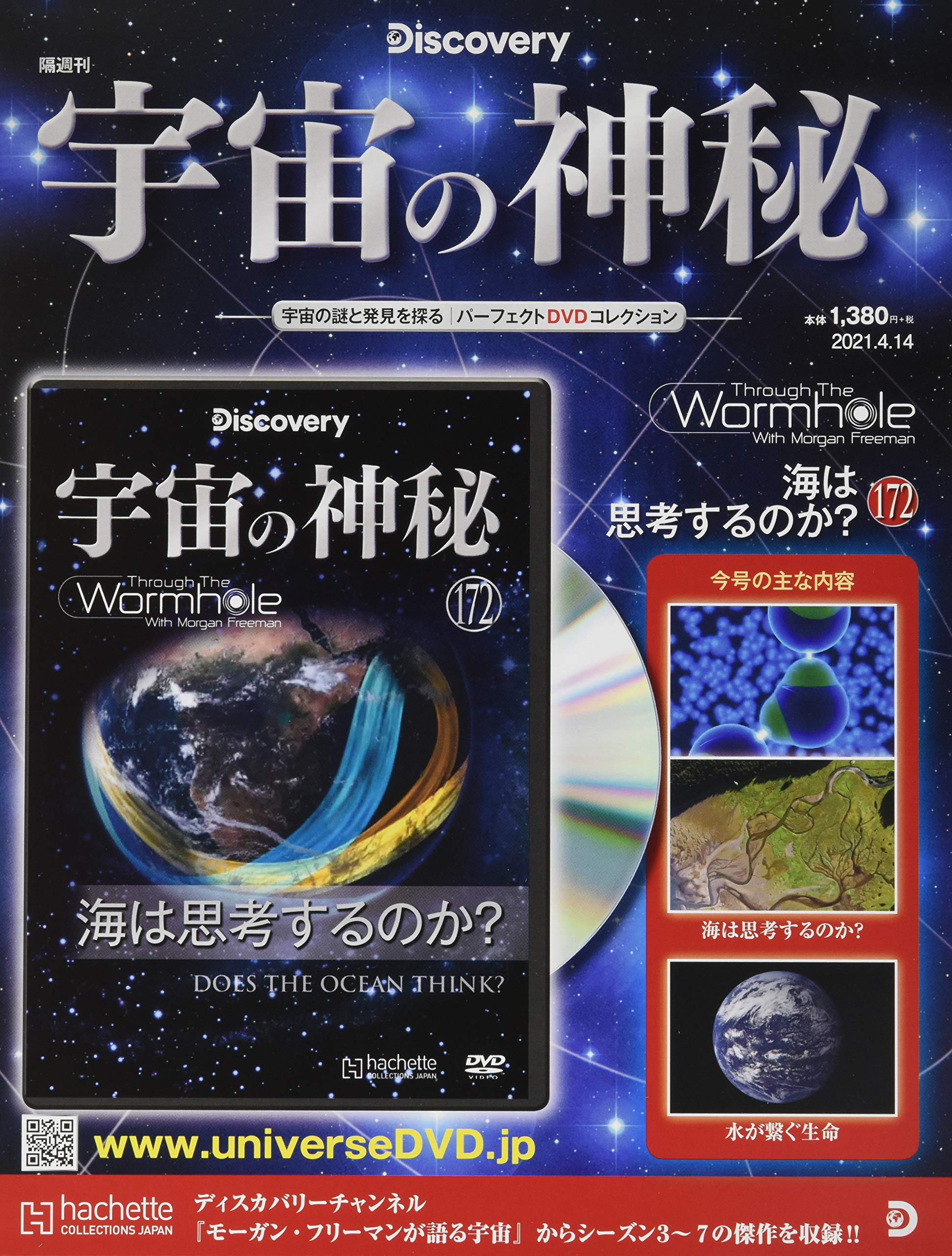 DVD 宇宙の神秘　 雑誌 アシェット 宇宙の神秘 創刊号 : 宇宙の神秘 | HMV&BOOKS online - 302640914