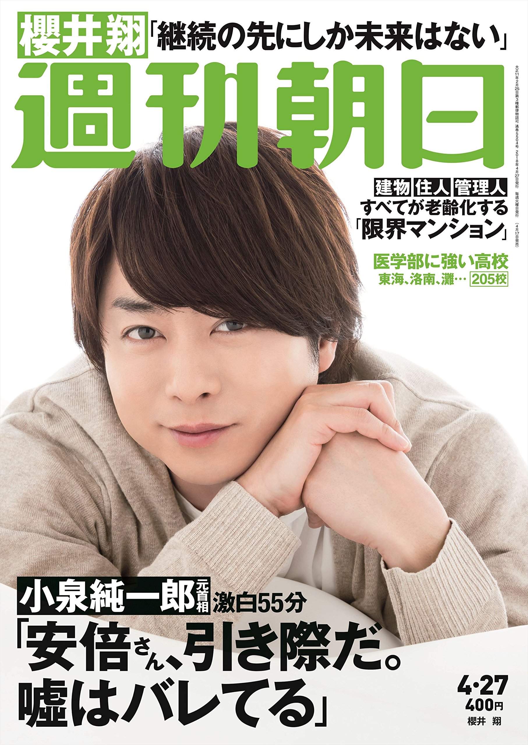 【送料無料】櫻井翔さん掲載ページ（ポスターサイズ）#6758 91diPDIQzuL.jpg