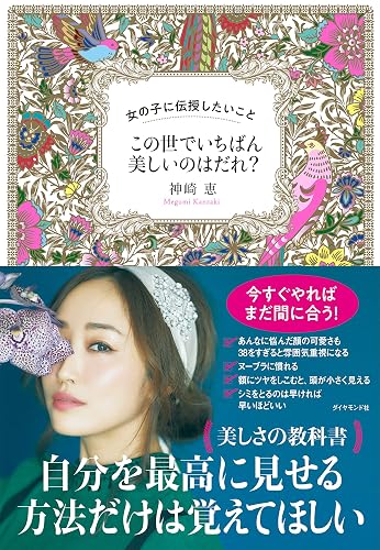 この世でいちばん美しいのはだれ？