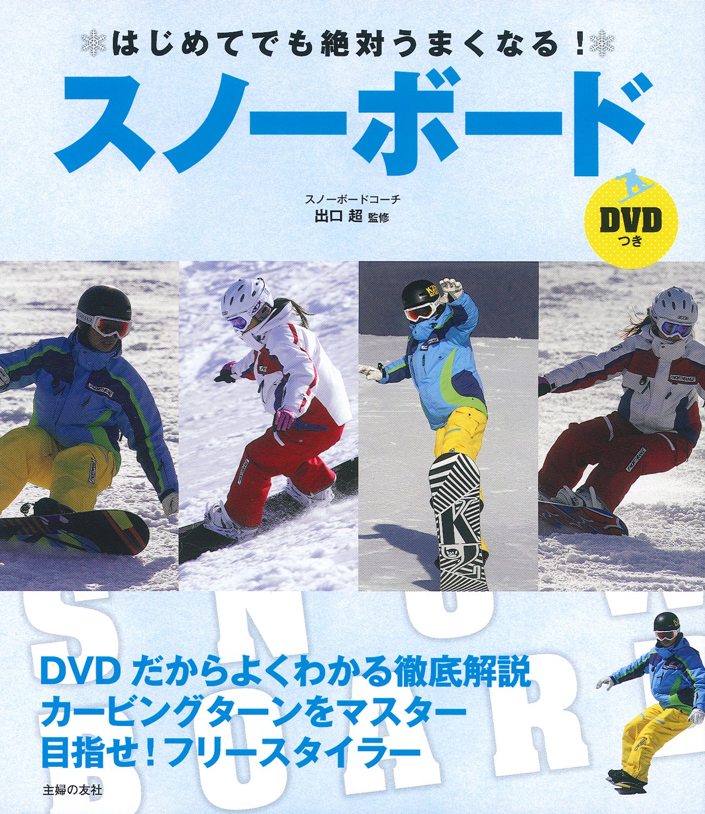 スノーボードDVD 91djItZKgRL.jpg