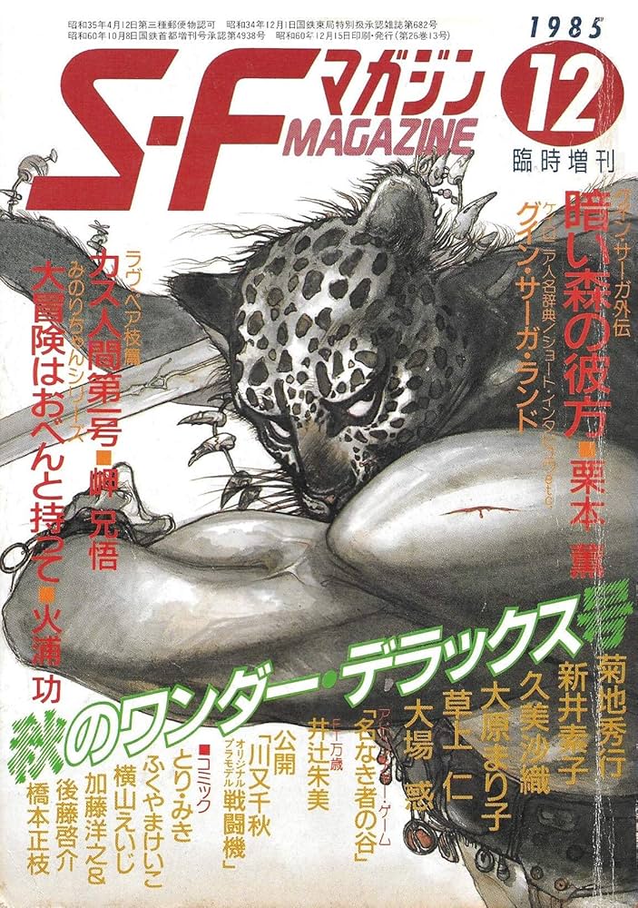 SFマガジンコレクション12冊セット! Yahoo!オークション -「sfマガジン (一括 セット まとめて 複数