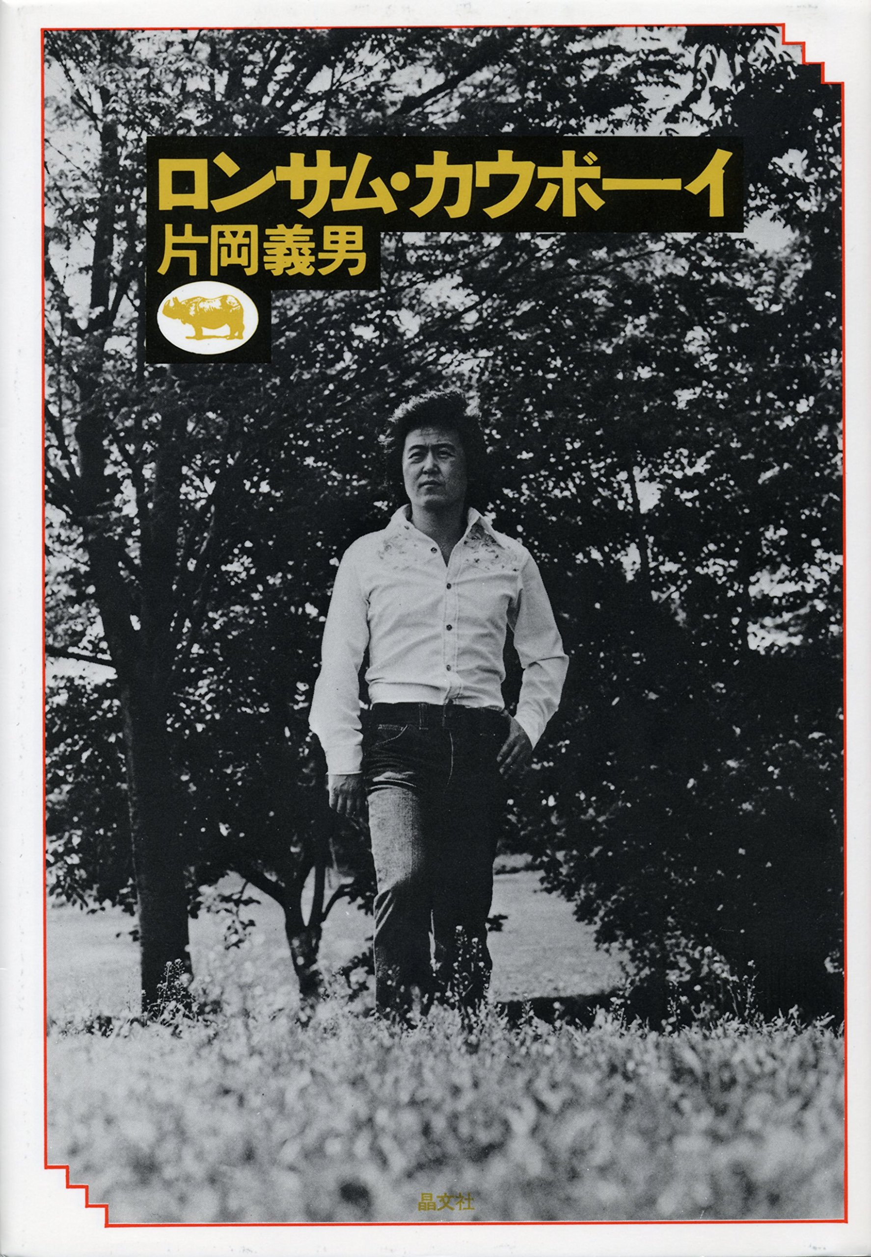 ロンサムカーボイ Amazon.co.jp: PSA10英語版 Lonesome Cowboy Hiropon 村上隆 SR