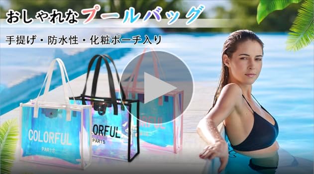 Amazon.co.jp: [JANLOFO] プールバッグ 女の子 ビーチ ビニール