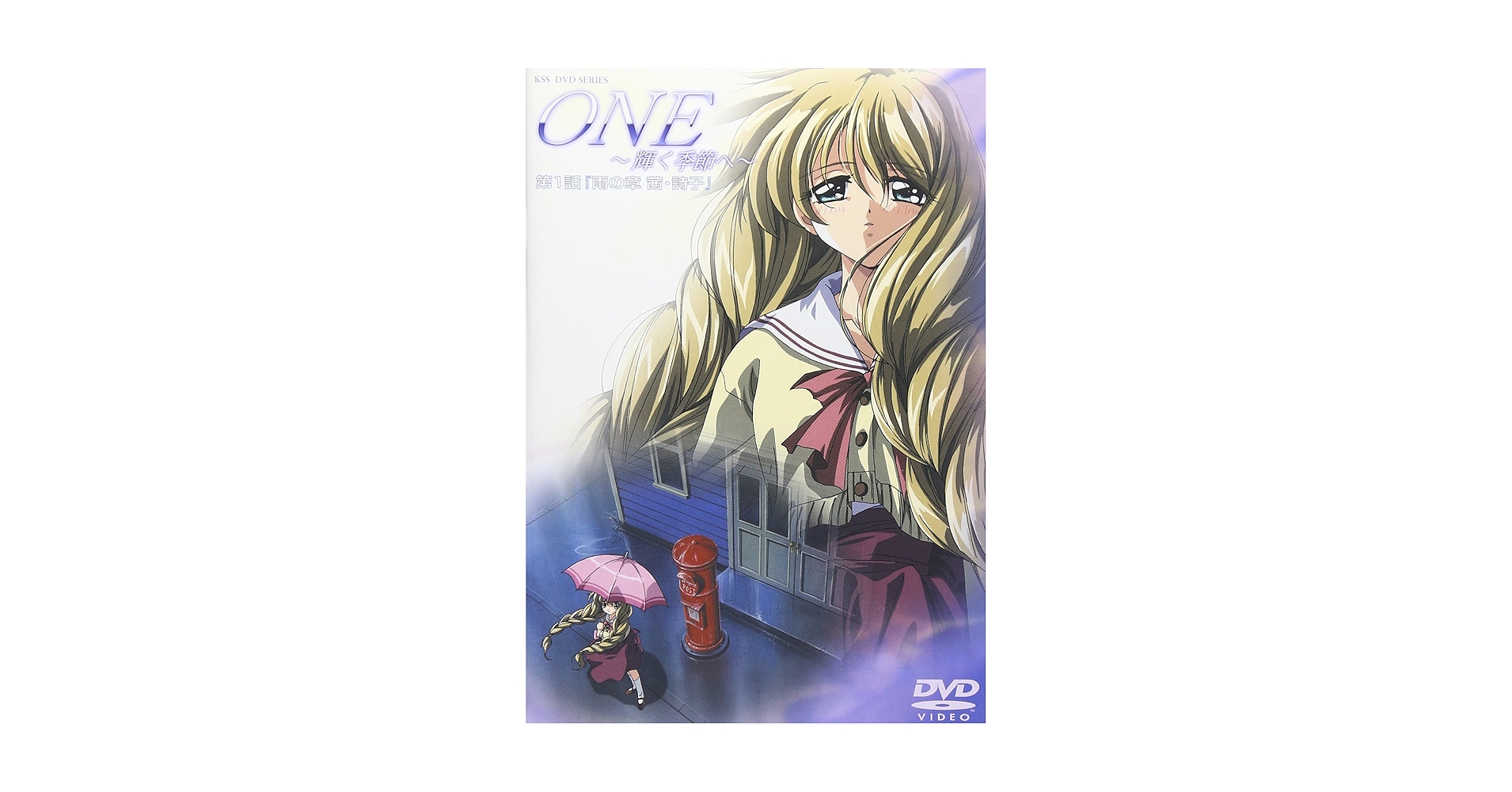 Amazon.co.jp: ONE～輝く季節へ～ 第一巻 雨の章 茜・詩子 [DVD