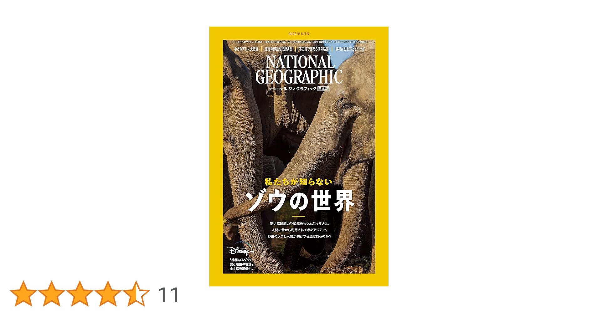 ナショナルジオグラフィック日本版　23冊 ナショナル ジオグラフィック日本版 2021年12月号 (発売日2021年