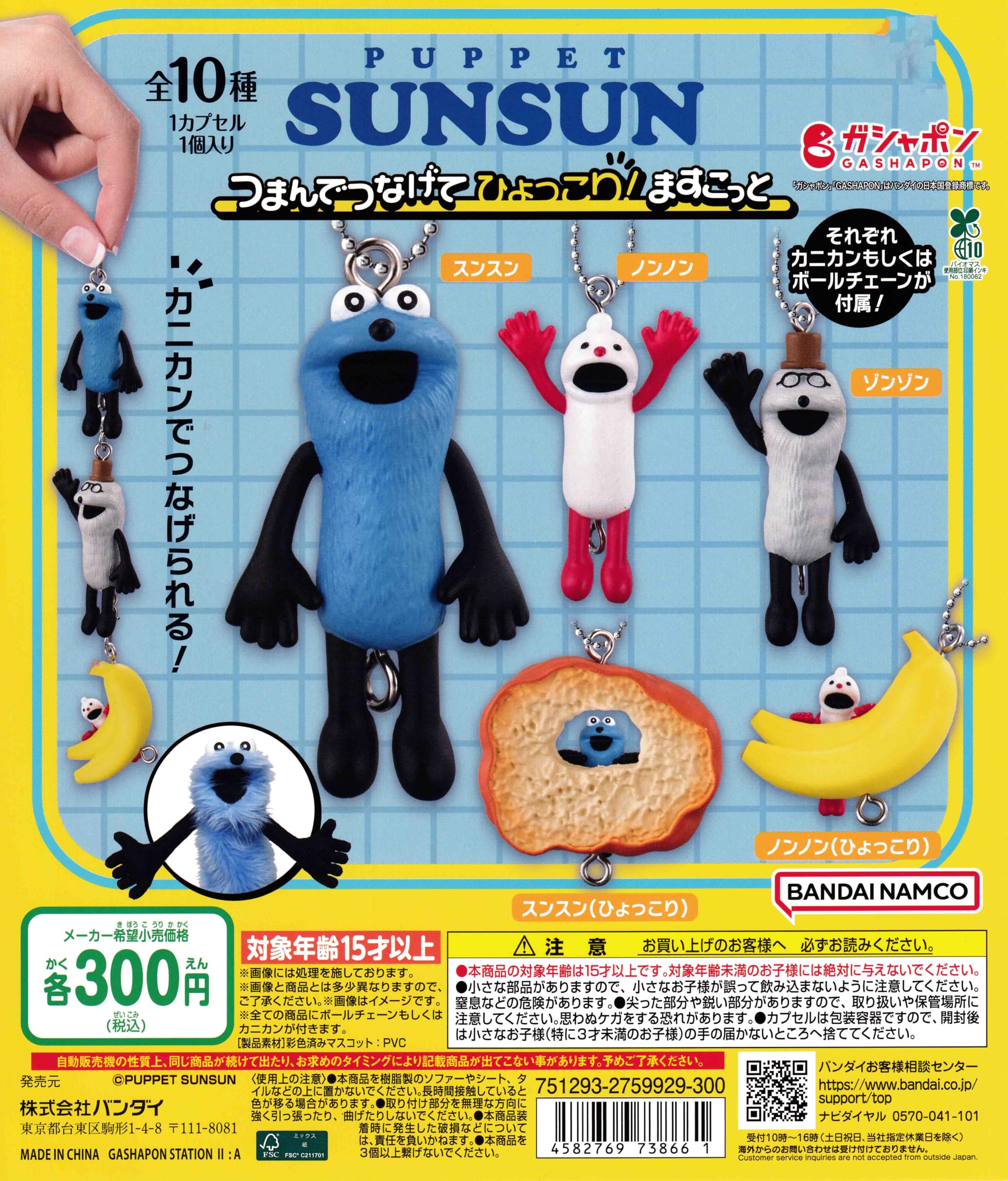 ボールアンドチェーン　パペットスンスン　スンスン　Mサイズ　アイボリー 未開封】ボールアンドチェーンパペットスンスンスンスンMサイズアイボリー