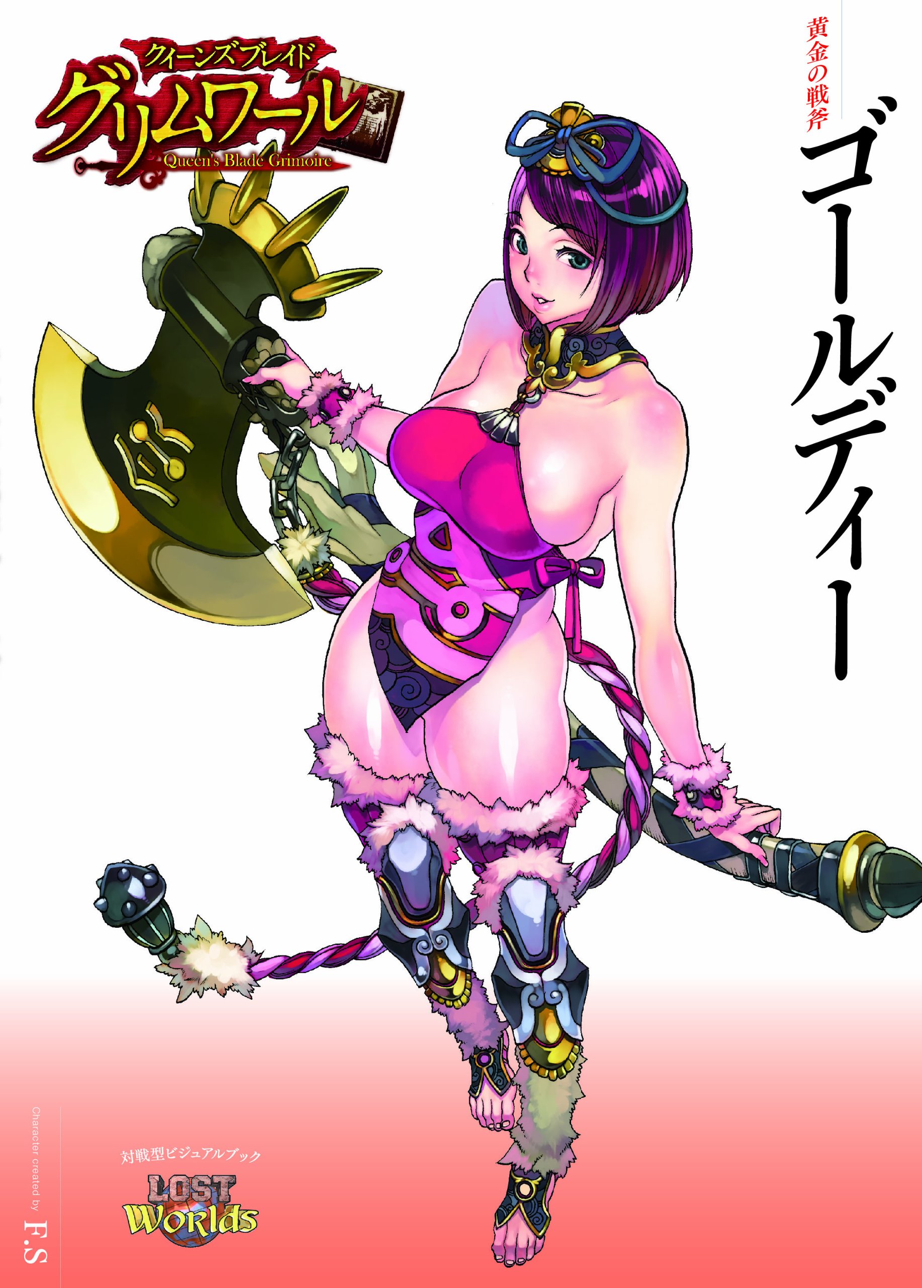 クイーンズブレイドグリムワ―ル 黄金の戦斧 ゴールディー (対戦型