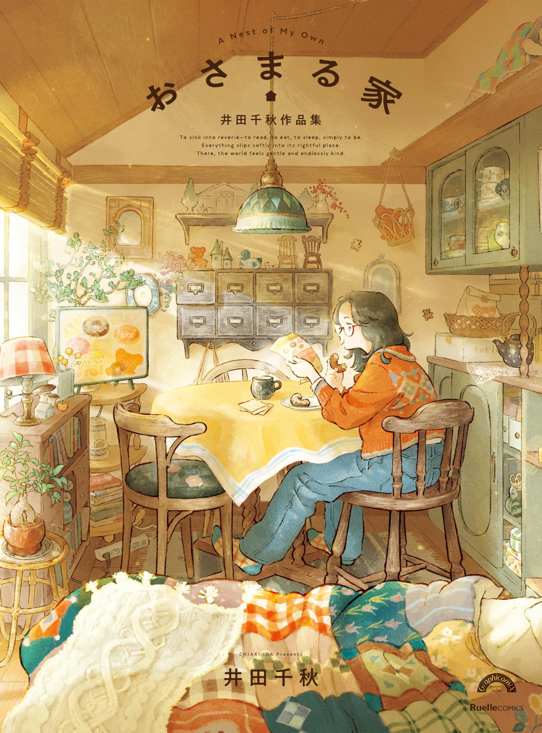 おさまる家 井田千秋 　限定版 91dlqm-81EL.jpg