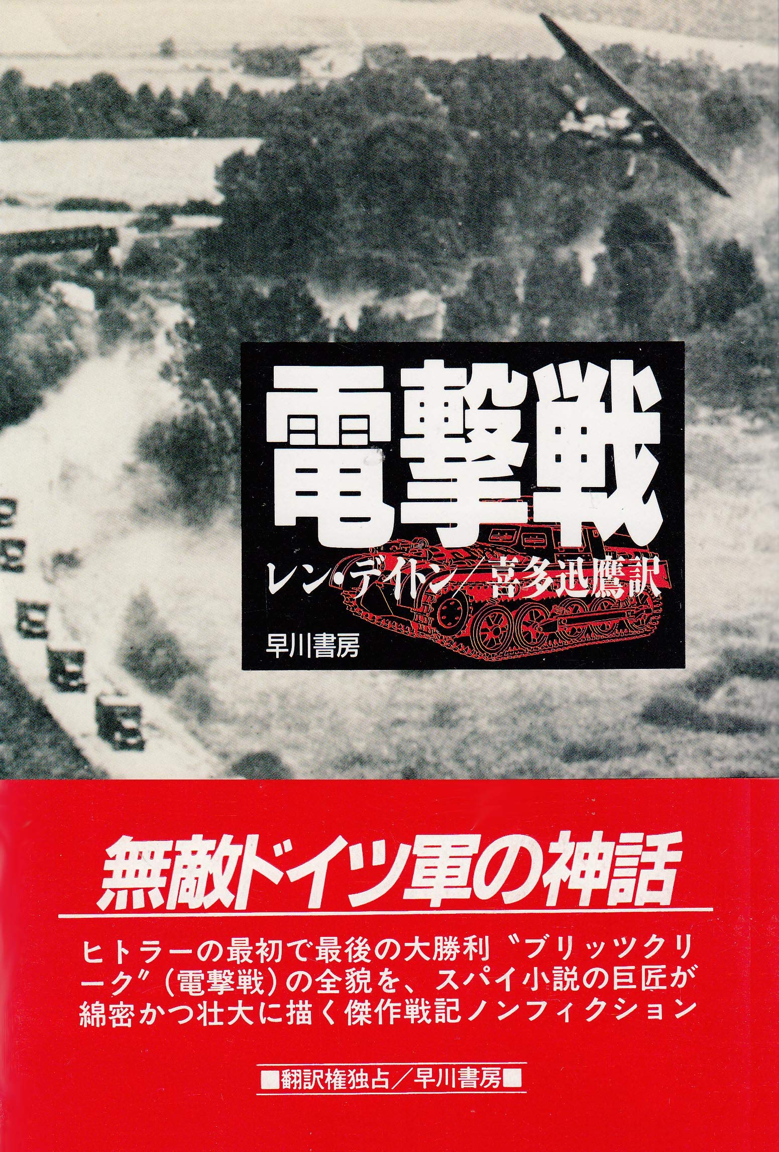 【洋書•戦争】ハッテン=リッターショッフェンの戦いにおける第14装甲師団 米国製 洋書•戦争】ハッテン=リッターショッフェンの戦いにおける第14装甲師団