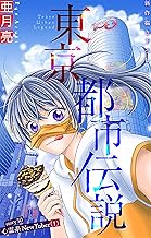 ホラー シルキー　東京都市伝説　story30