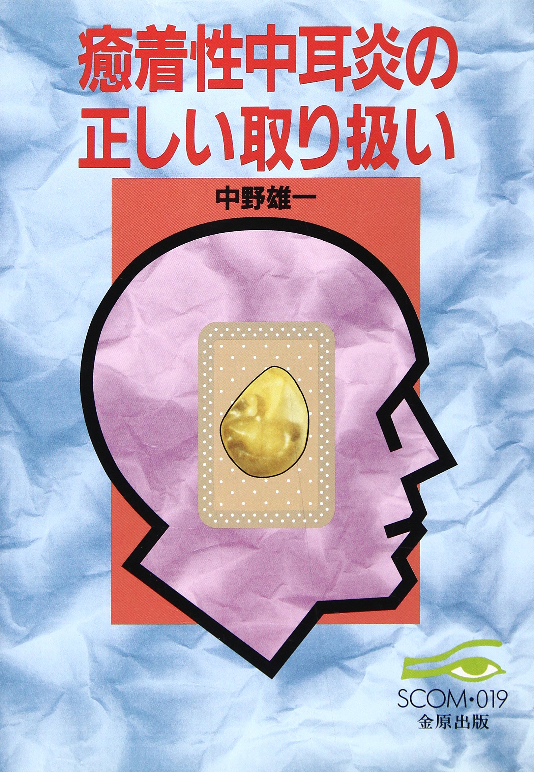 成人聴覚障害 (言語聴覚士のための講義ノート) [単行本（ソフトカバー）] 中野 雄一 Amazon.co.jp: 中野 雄一: 本、バイオグラフィー、最新アップデート
