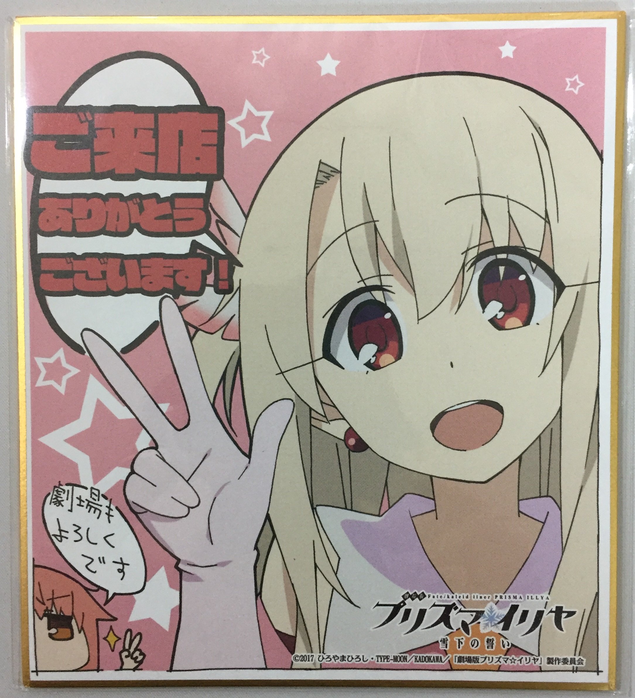 プラズマイリヤ×グラサマコラボ記念　サイン色紙 プラズマイリヤ×グラサマコラボ記念 サイン色紙 プリズマイリヤ