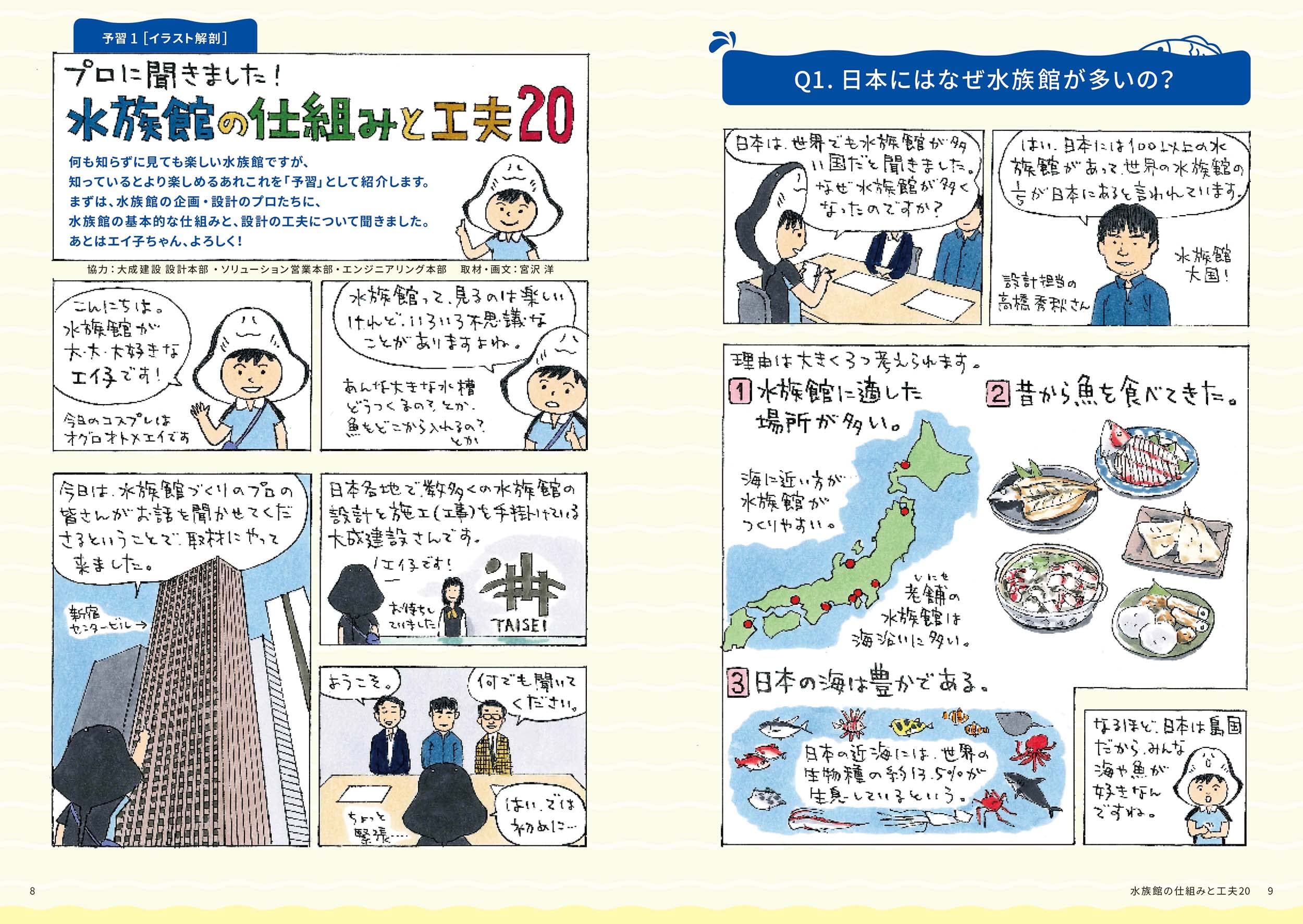 イラストで読む建築 日本の水族館 五十三次 宮沢 洋 Office Bunga 本 通販 Amazon