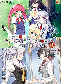 カレイド・スコープ ローダー・セット＋第1弾シナリオ・セット PC-88 Amazon.co.jp: 幻想牢獄のカレイドスコープ1+2セット -PS4