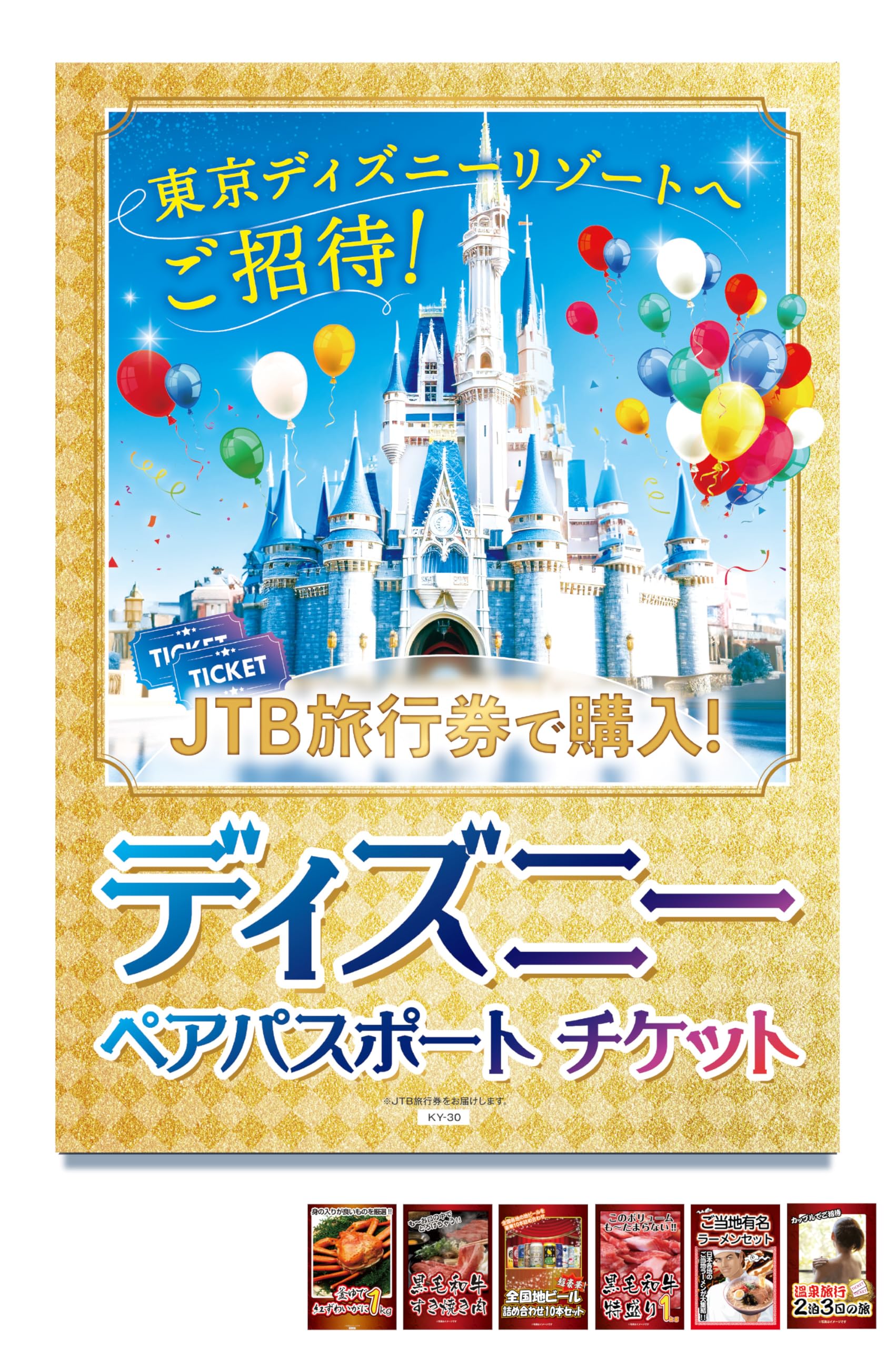 Amazon｜景品 7点 セット ディズニーランド ペアチケット 肉 1kg カニ